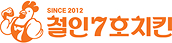 철인7호치킨